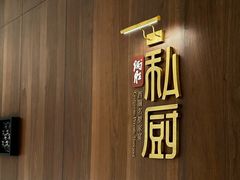 -炳胜私厨(万象前海店)