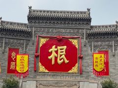 -大槐树寻根祭祖园