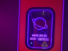 -星聚会KTV(合生汇黑金店)