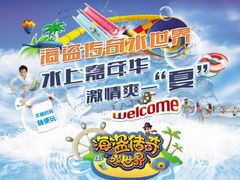 -海盗传奇水世界