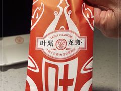 -叶派龙虾·招牌十三香(合肥路首店)
