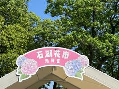 -石湖景区