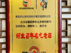 -四条包子(古城街店)