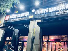 -曹掌柜小酒馆烧烤集团(崂山同兴路店)