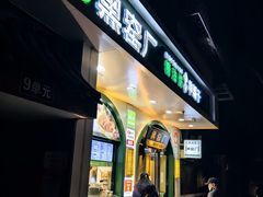 -黑窑厂糖油饼烤鸭·清真菜(旗舰店)