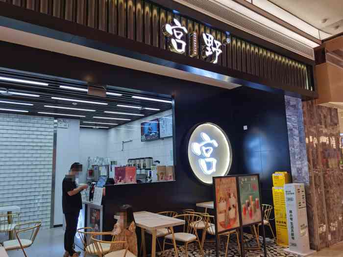 宫野goyeahtea(宝安海雅店)-"泼墨留白,它家产品名字都挺古里古气的