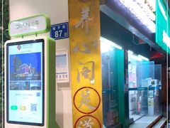 -养心阁足道馆(火宫殿一店)