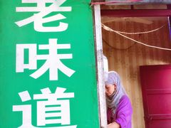 -老味道饺子馆(回民街店)