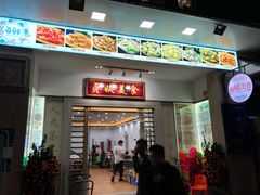 门面-贞姨美食·老字号海鲜大排档