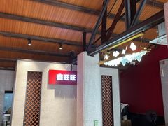 -鑫旺旺汤包(总店)