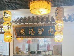 -元鼎宝驴香·全驴宴(江宁店)