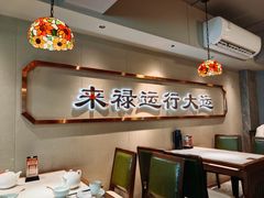 -禄运茶居·手工点心(体育西店)