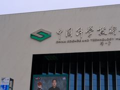 -中国科学技术馆影院