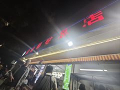 -金山锅贴店(金泉路店)