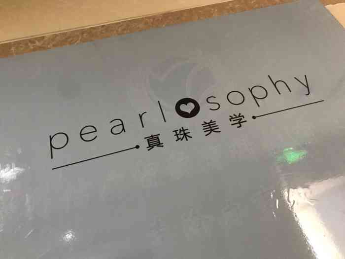 真珠美学轻奢美妆-"体验感满分,约的睫毛 ,美甲和毛囊深层清.