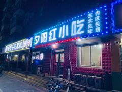门面-夕阳红小吃(中街大悦城店)