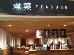 门面-煮叶(悠唐广场店)