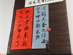 -面春山·传统老卤面(天隆寺店)