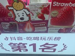 -K22.酸奶草莓(烟台芝罘店)
