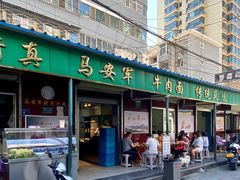 门面-清真·马安军辣子牛肉面