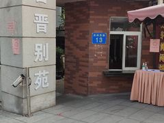 -合晋食府(广州合晋帝苑酒店)