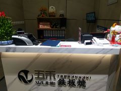 -大渔铁板烧(大悦城店)