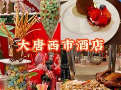 -大唐西市酒店-丝路阳光西餐厅