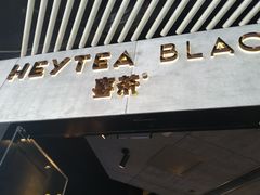 门面-喜茶(北京三里屯太古里店)