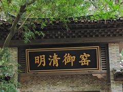 -景德镇古窑民俗博览区