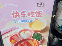-外婆家(西溪印象城店)