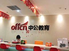 -中公教育考公考编·专升本·考研(河西校区)