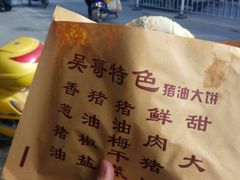 葱油烧饼-新塍美食吴哥烧饼