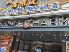 -食为先(广园店)