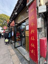 -江苏谢馥春国妆股份有限公司