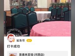 -昱德来·天津菜(河西店)
