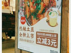 -甜心闲生传统手工冰粉(奎星楼店)