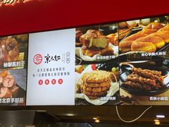 -京天红酒家(虎坊路店)