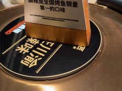 -烤匠麻辣烤鱼(万象城店)