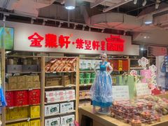 -金鼎轩(阜成门金融街店)