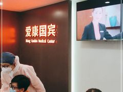 -爱康国宾体检中心(五角场万达广场分院)