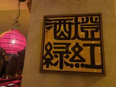 大堂-龙门阵茶屋川菜馆(武康路店)