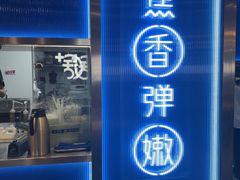 -鱼酷活鱼烤鱼(沈阳大悦城店)