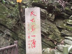 -玉女潭景区