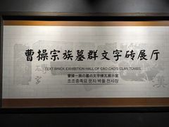 -亳州博物馆