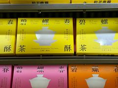 -乾芝斋·苏式糕点·碧螺春茶酥(平江路店)