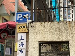 -上海市皮肤病医院(武夷路院区)