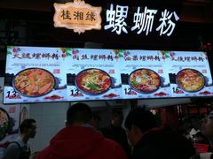 -桂湘缘卤味螺蛳粉