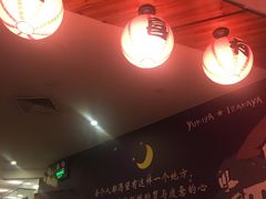 大堂-有喜屋·深夜食堂(北京西路店)