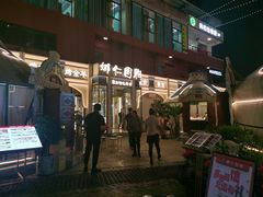 -娜仁图雅蒙古美食村(33小镇店)