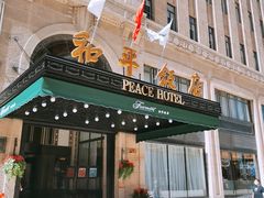 -上海和平饭店 Fairmont Peace Hotel